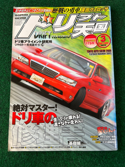 Drift Tengoku Magazine - March 2009