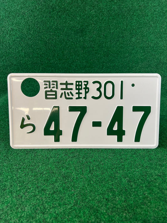 Authentic Japanese Vehicle License Plate: Narashino 301 47-47