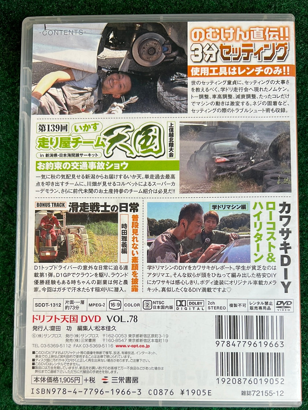 Drift Tengoku DVD - Vol. 78