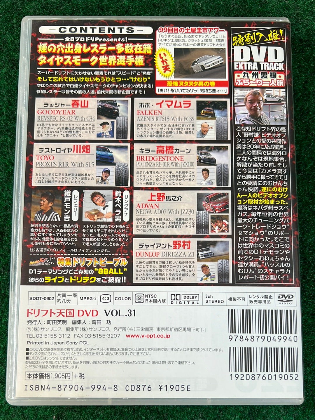 Drift Tengoku DVD - Vol. 31