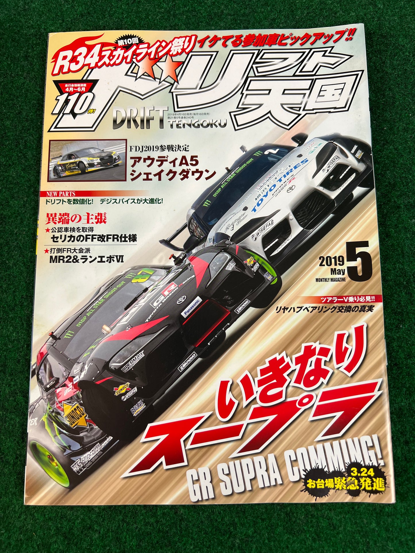 Drift Tengoku Magazine - 2019 Complete Set