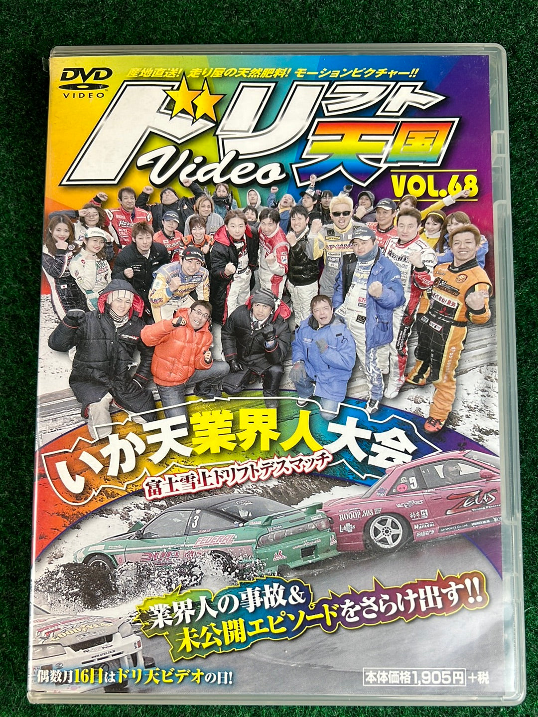 Drift Tengoku DVD - Vol. 68