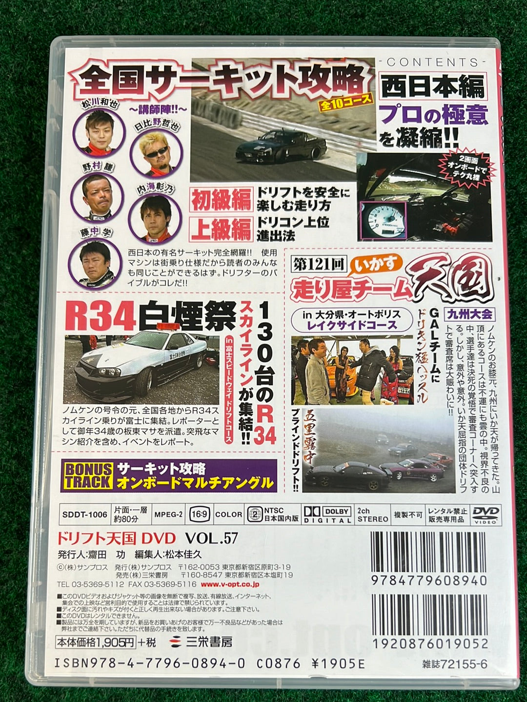 Drift Tengoku DVD - Vol. 57