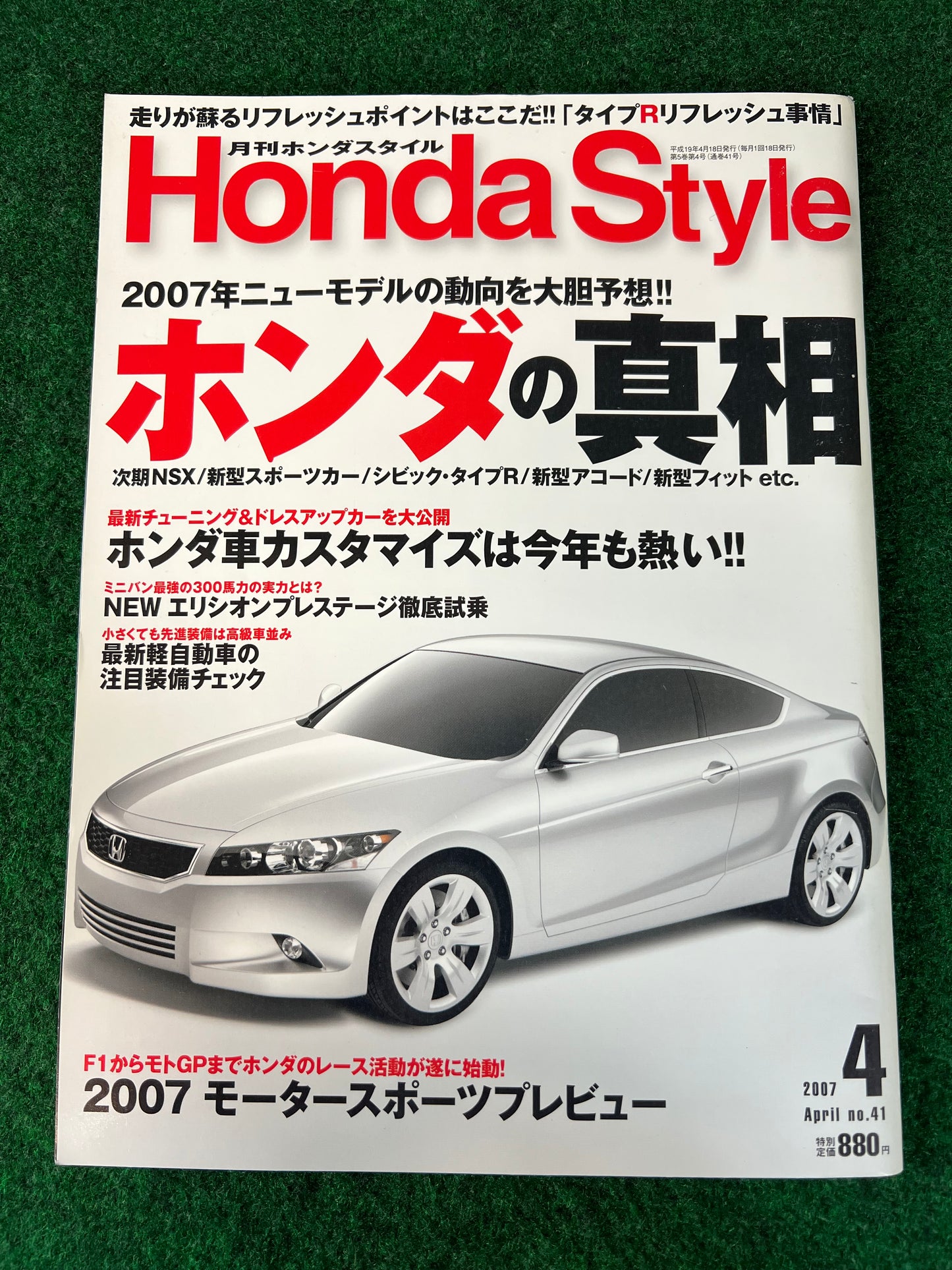 Honda Style Magazine - April 2007 Vol. 41