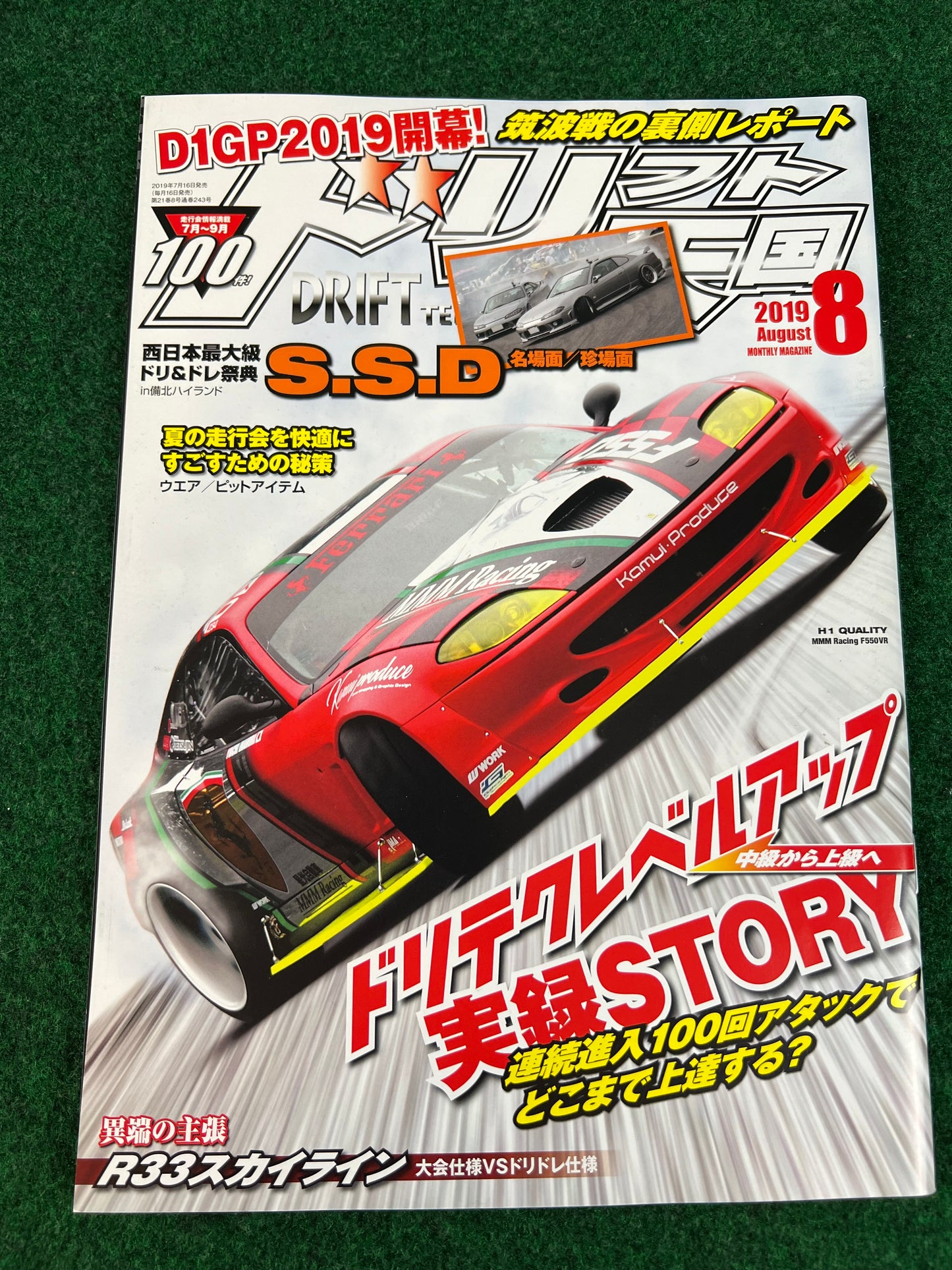 Drift Tengoku Magazine - 2019 Complete Set