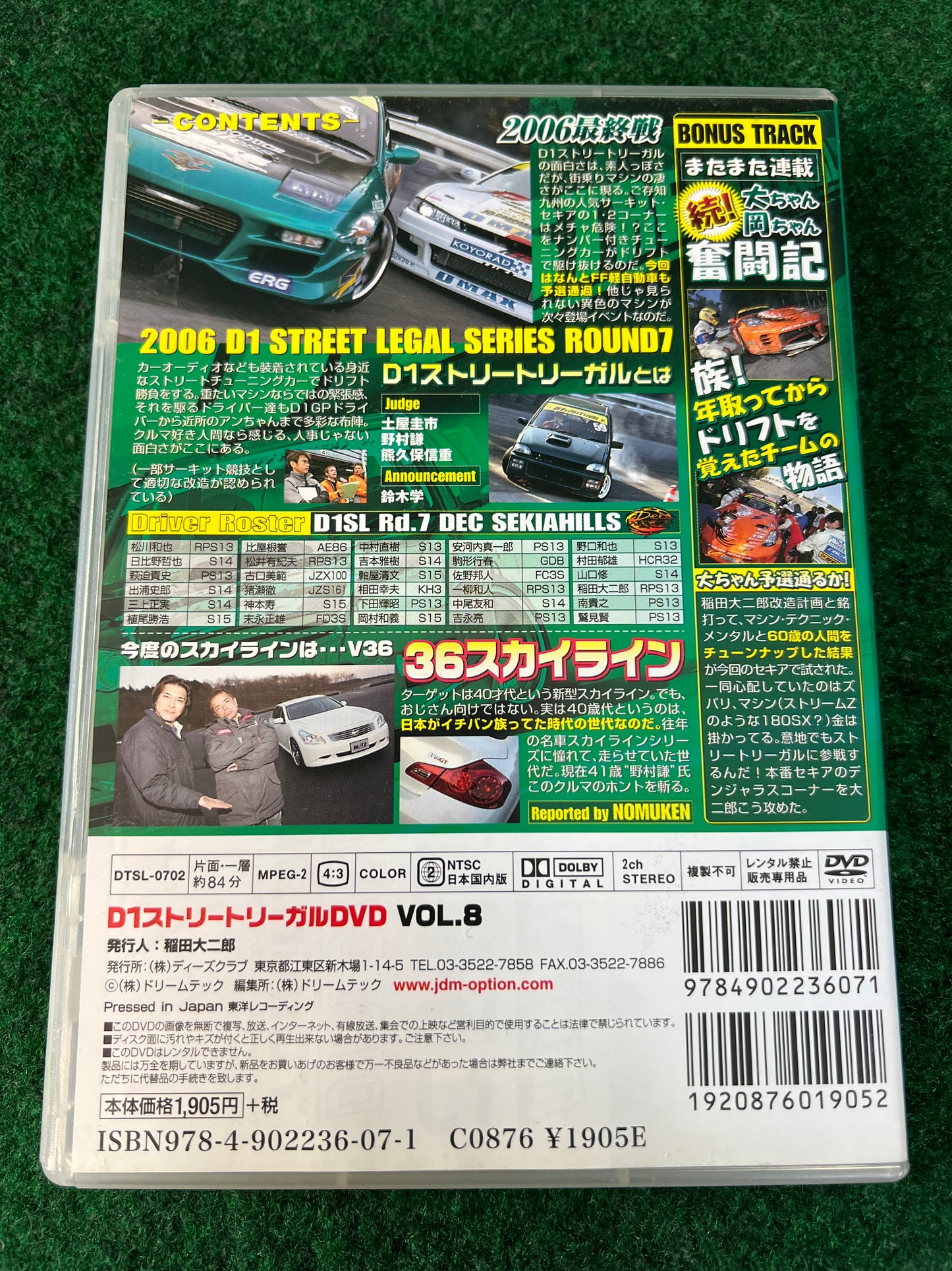 D’s Club - D1 STREET LEGAL DVD 2006 Volume No. 8