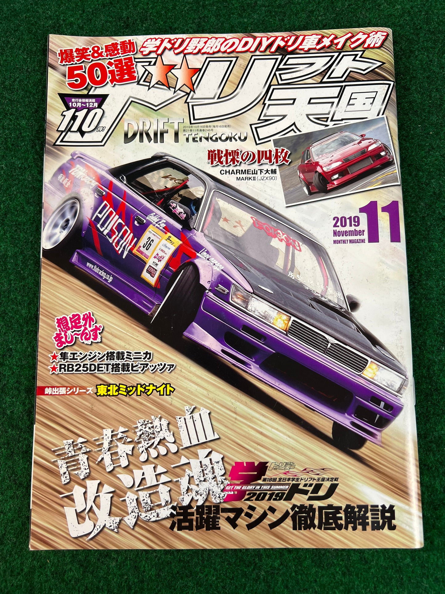 Drift Tengoku Magazine - 2019 Complete Set