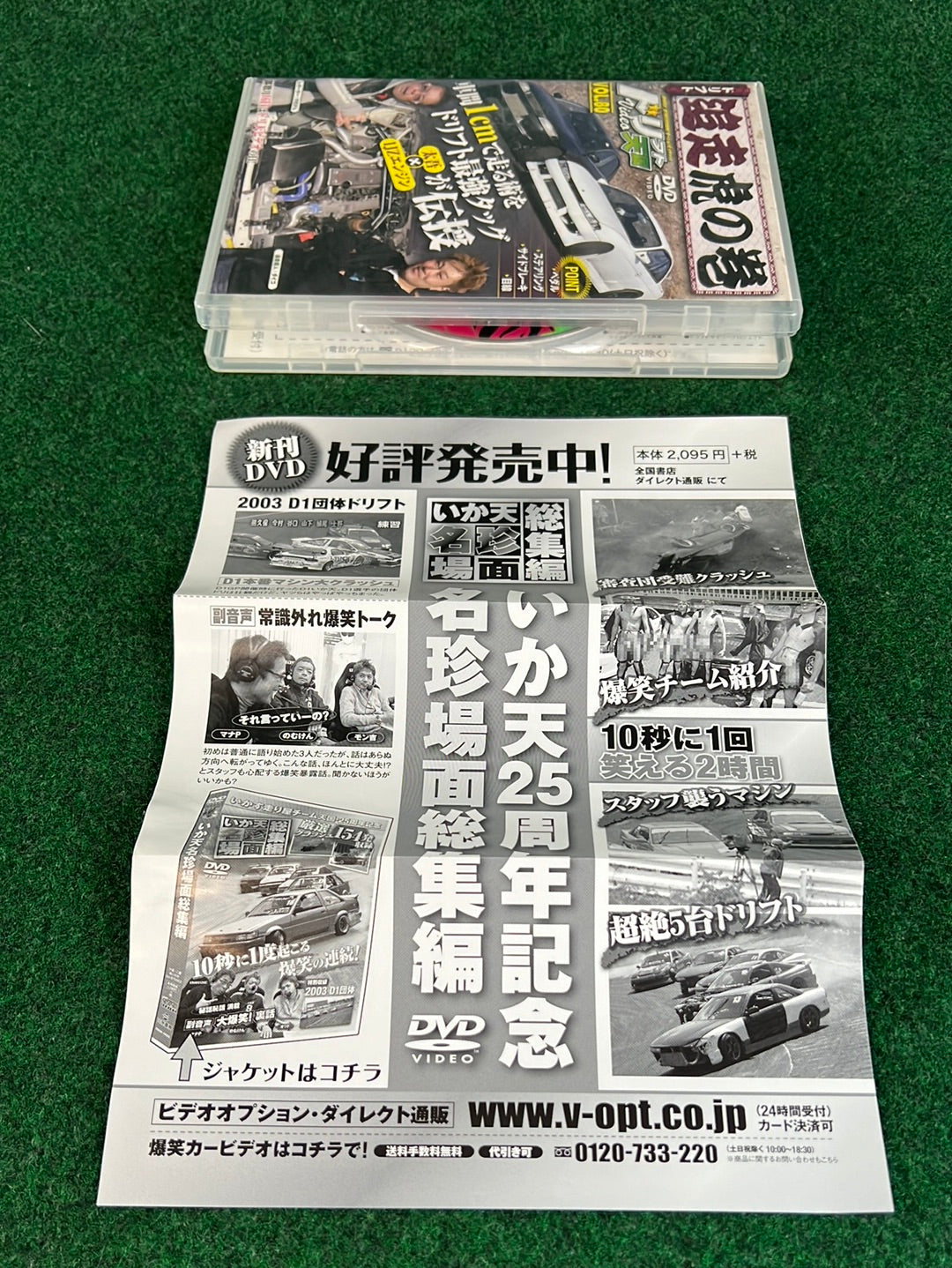 Drift Tengoku DVD - Vol. 80