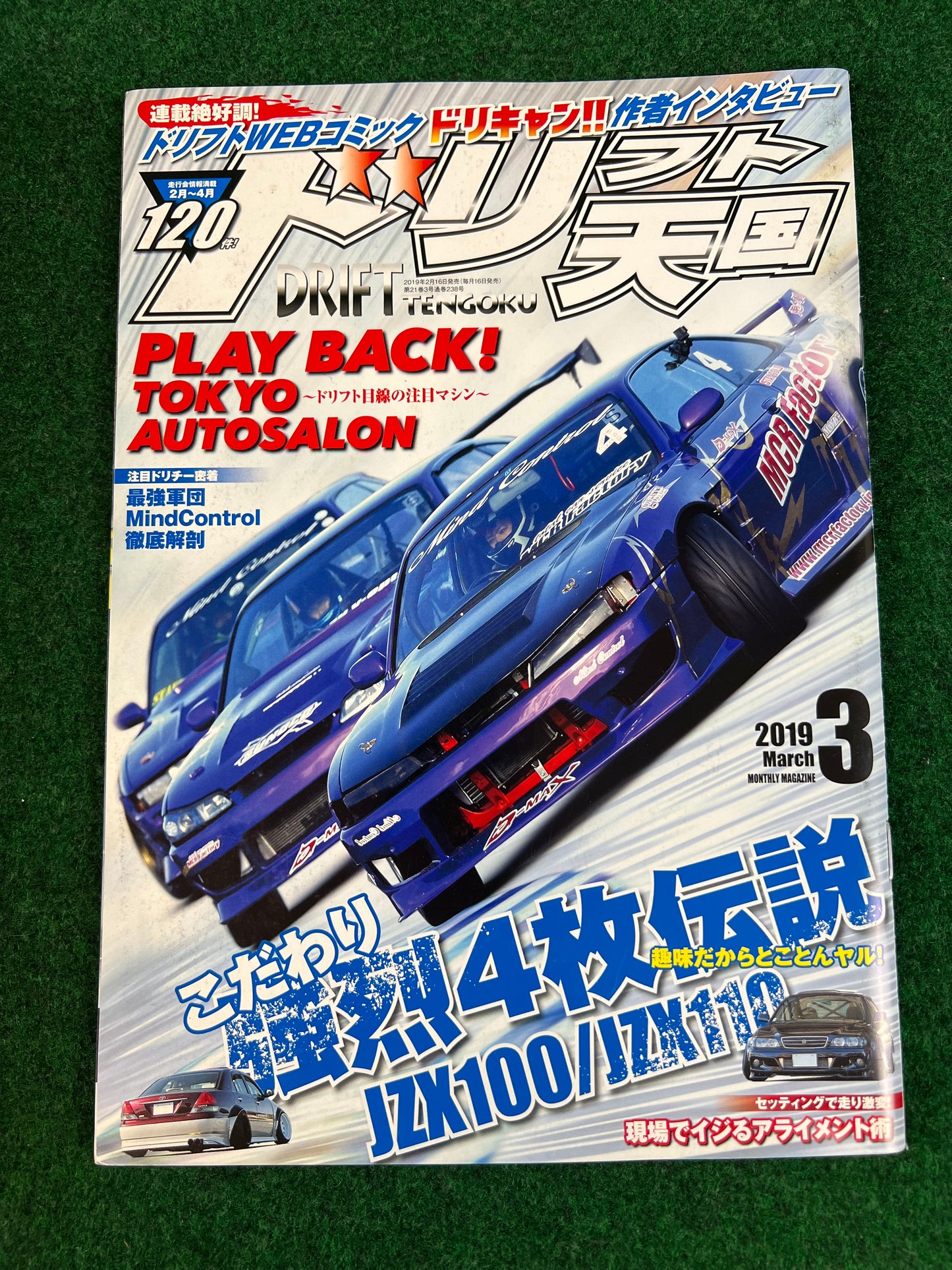 Drift Tengoku Magazine - 2019 Complete Set