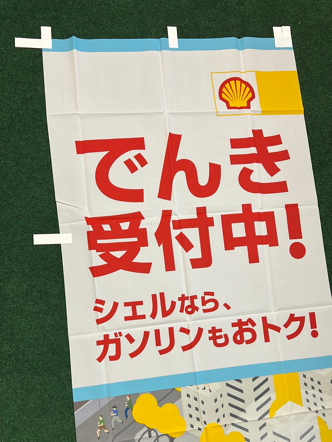 SHELL - Japan Electricity & Service Station Promotional Advertising Nobori Banner