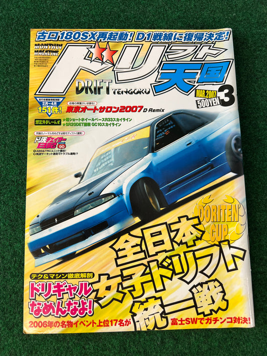 Drift Tengoku Magazine - March 2007