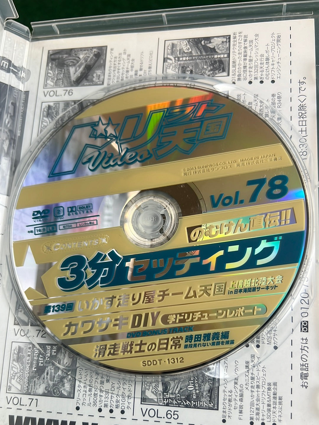 Drift Tengoku DVD - Vol. 78