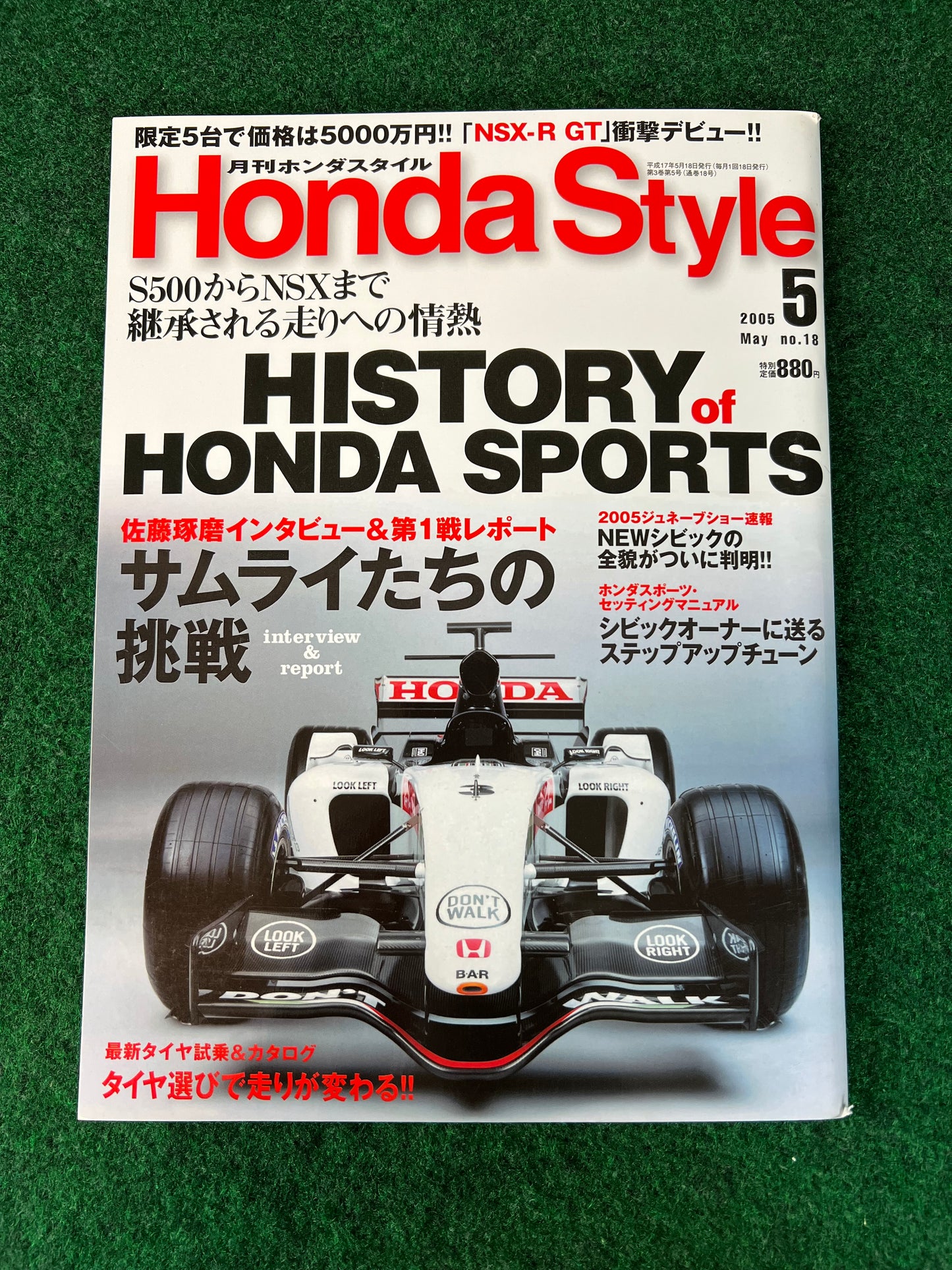 Honda Style Magazine - May 2005 Vol. 18