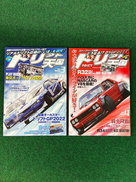 Drift Tengoku Magazine -  March & April 2022 Set