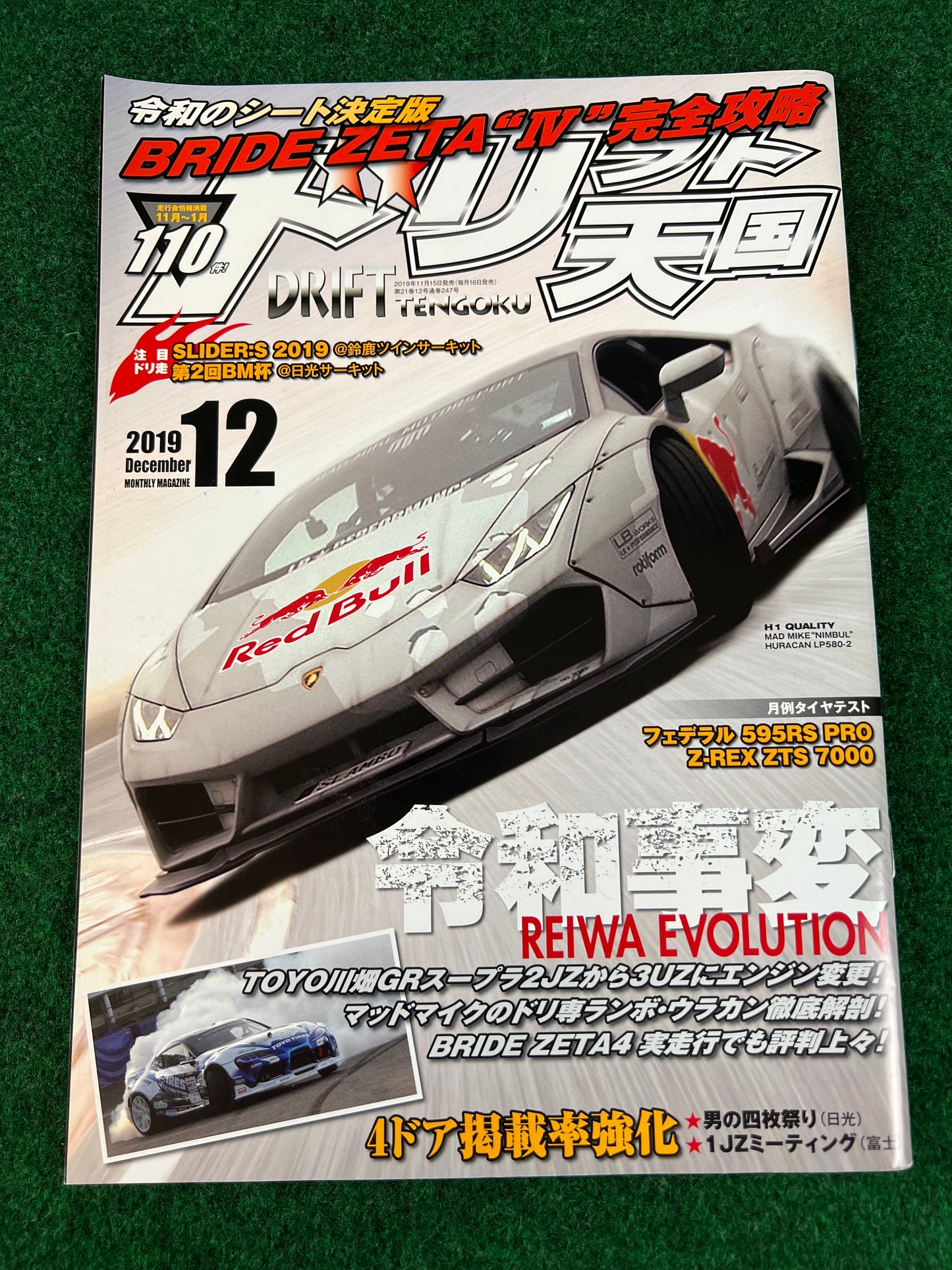 Drift Tengoku Magazine - 2019 Complete Set