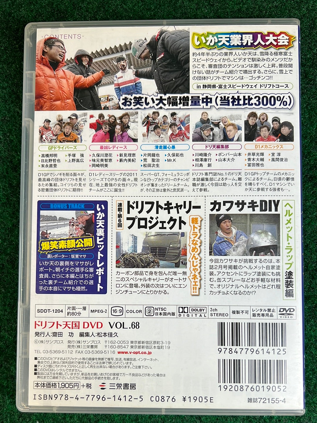 Drift Tengoku DVD - Vol. 68