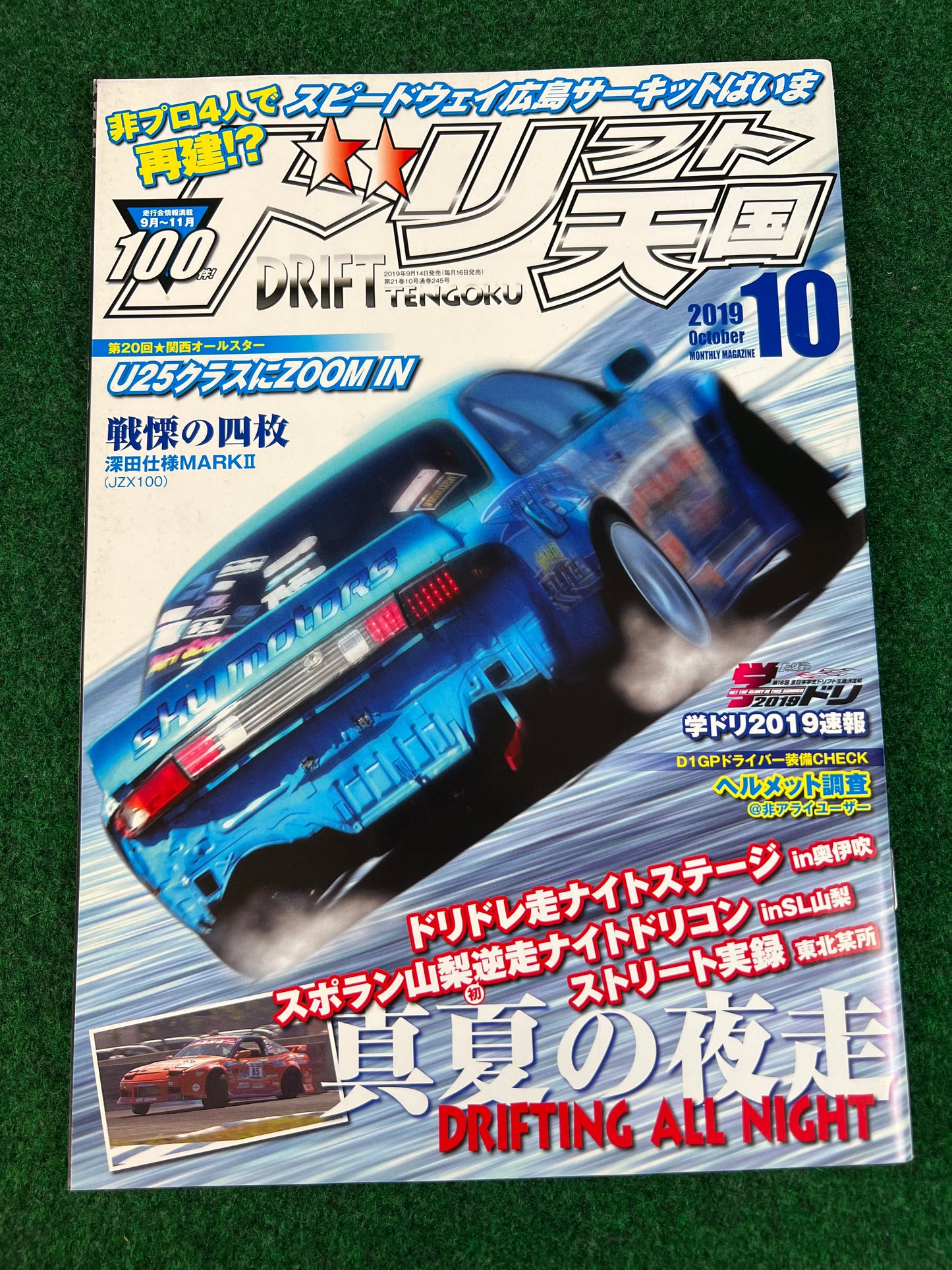 Drift Tengoku Magazine - 2019 Complete Set