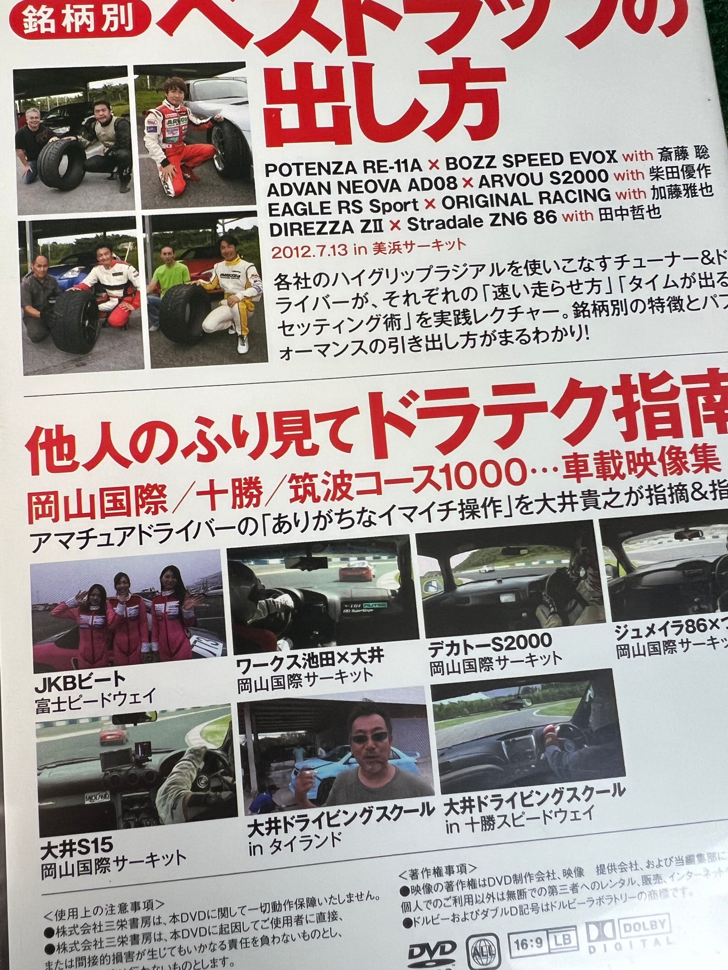 REVSPEED DVD - Vol. 41 & 42 Set of 2