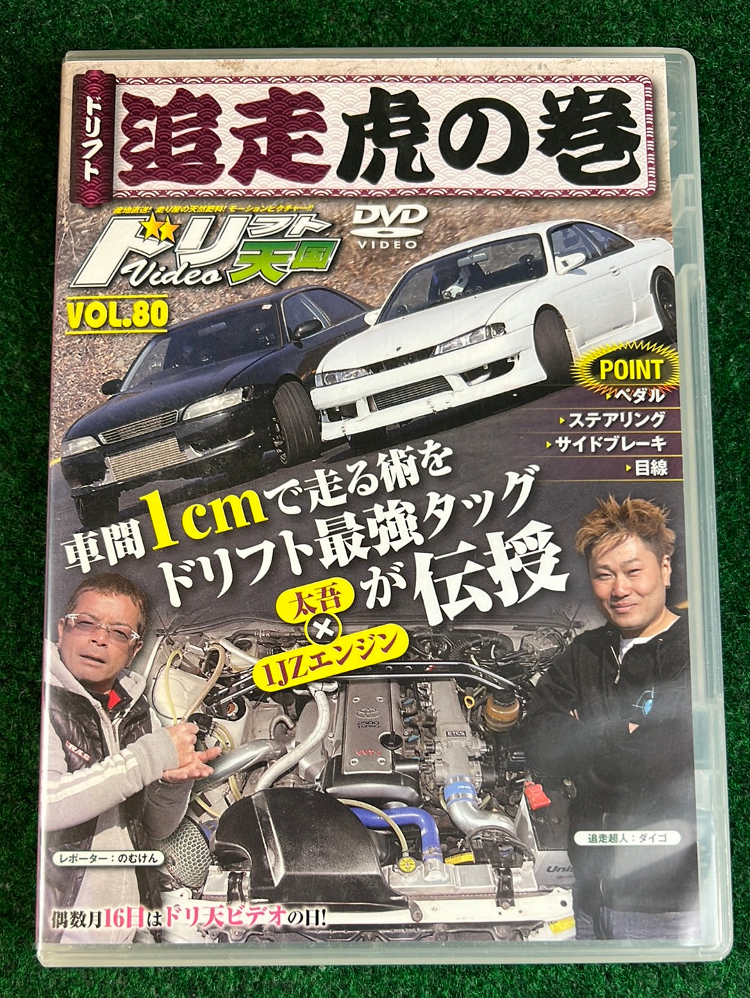 Drift Tengoku DVD - Vol. 80