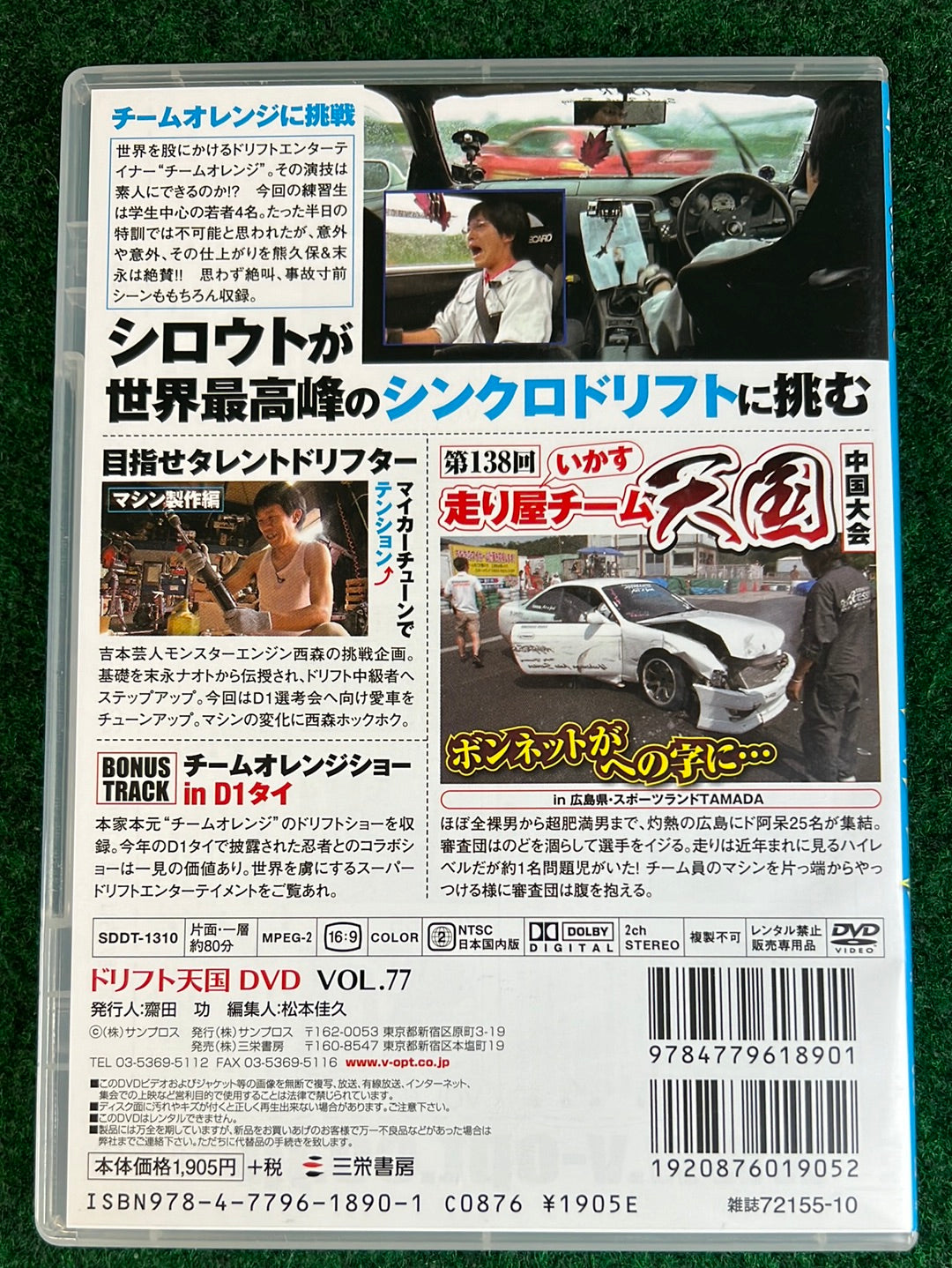 Drift Tengoku DVD - Vol. 77