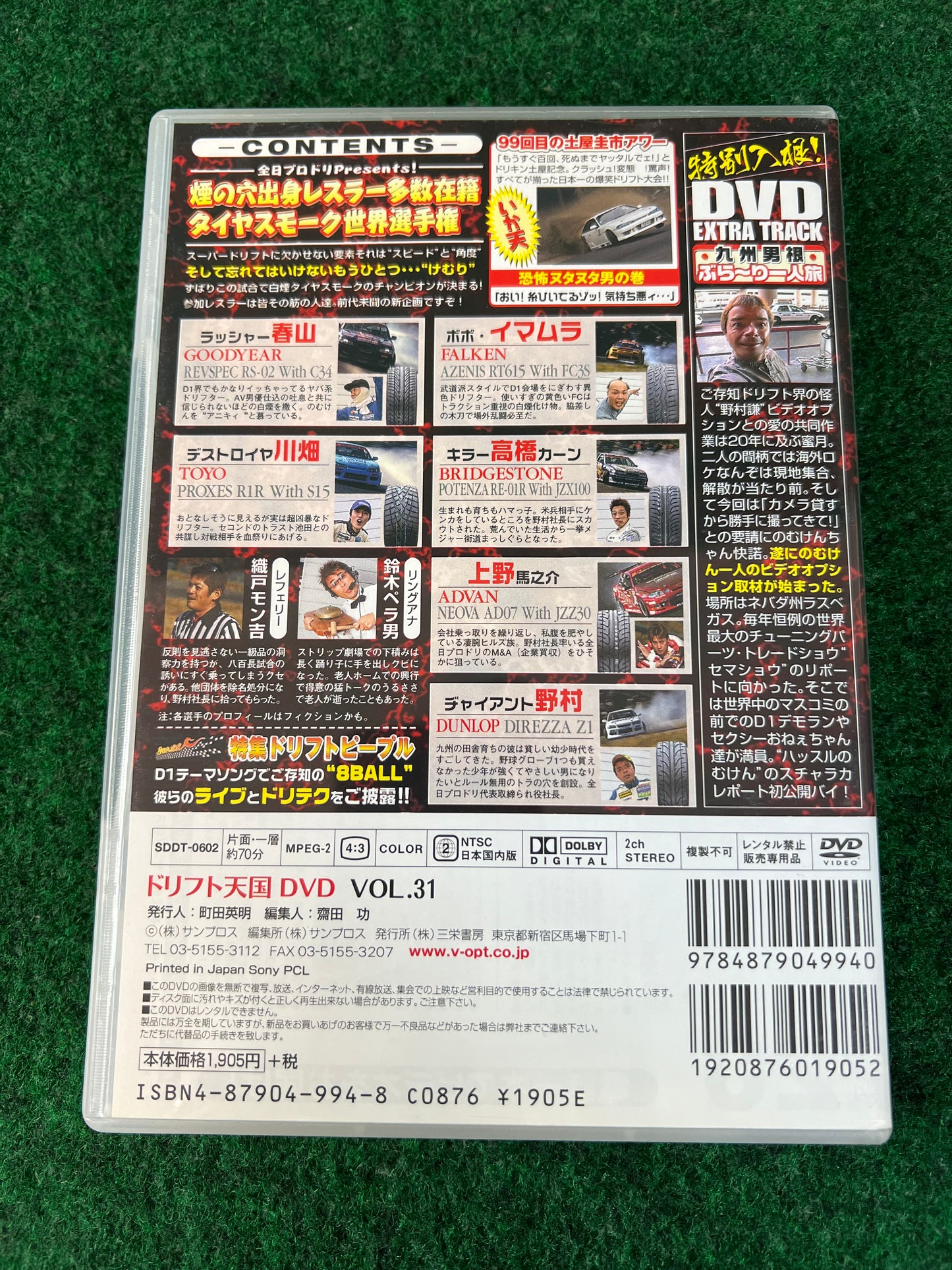 Drift Tengoku DVD - Vol. 31