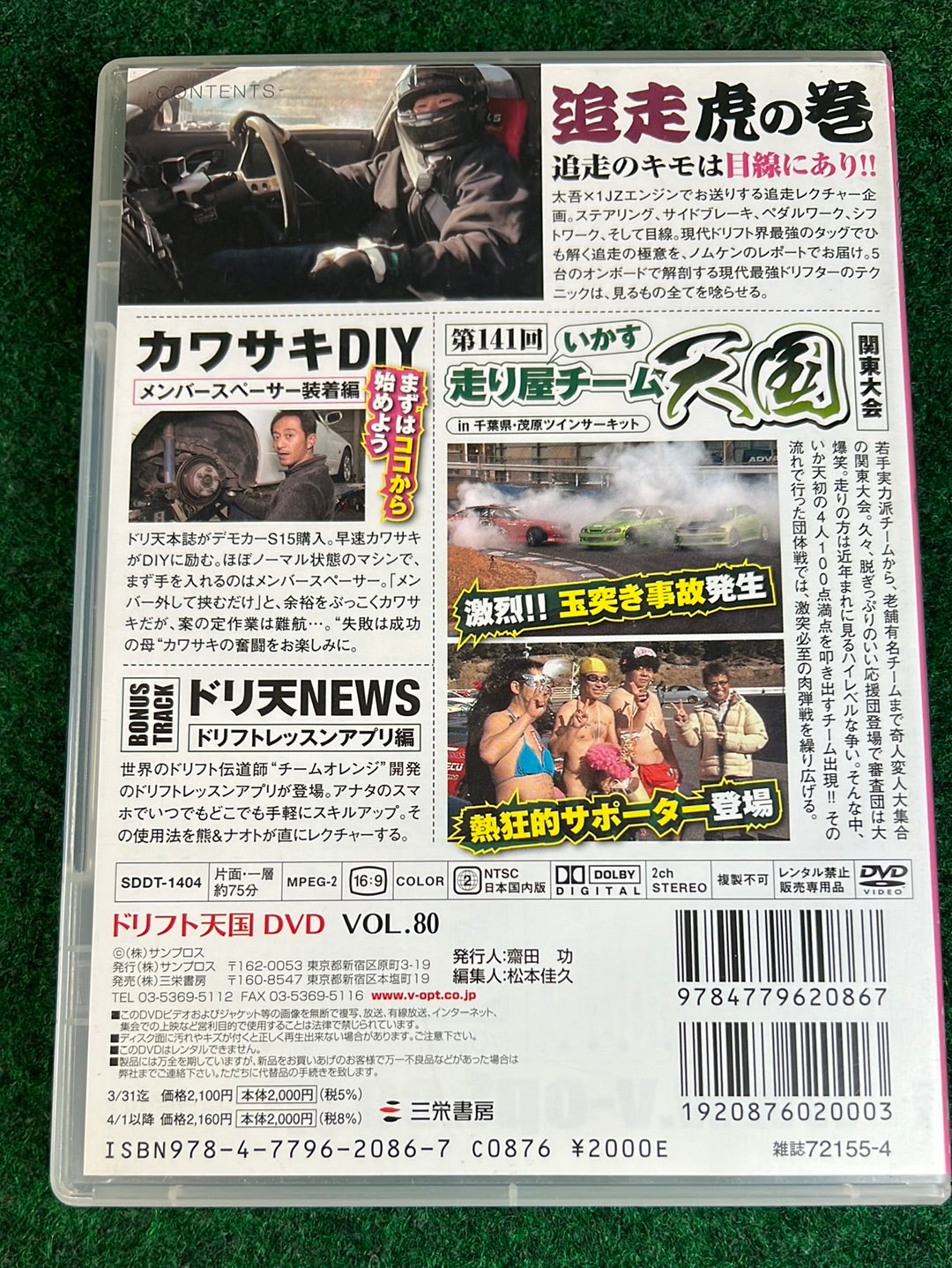 Drift Tengoku DVD - Vol. 80