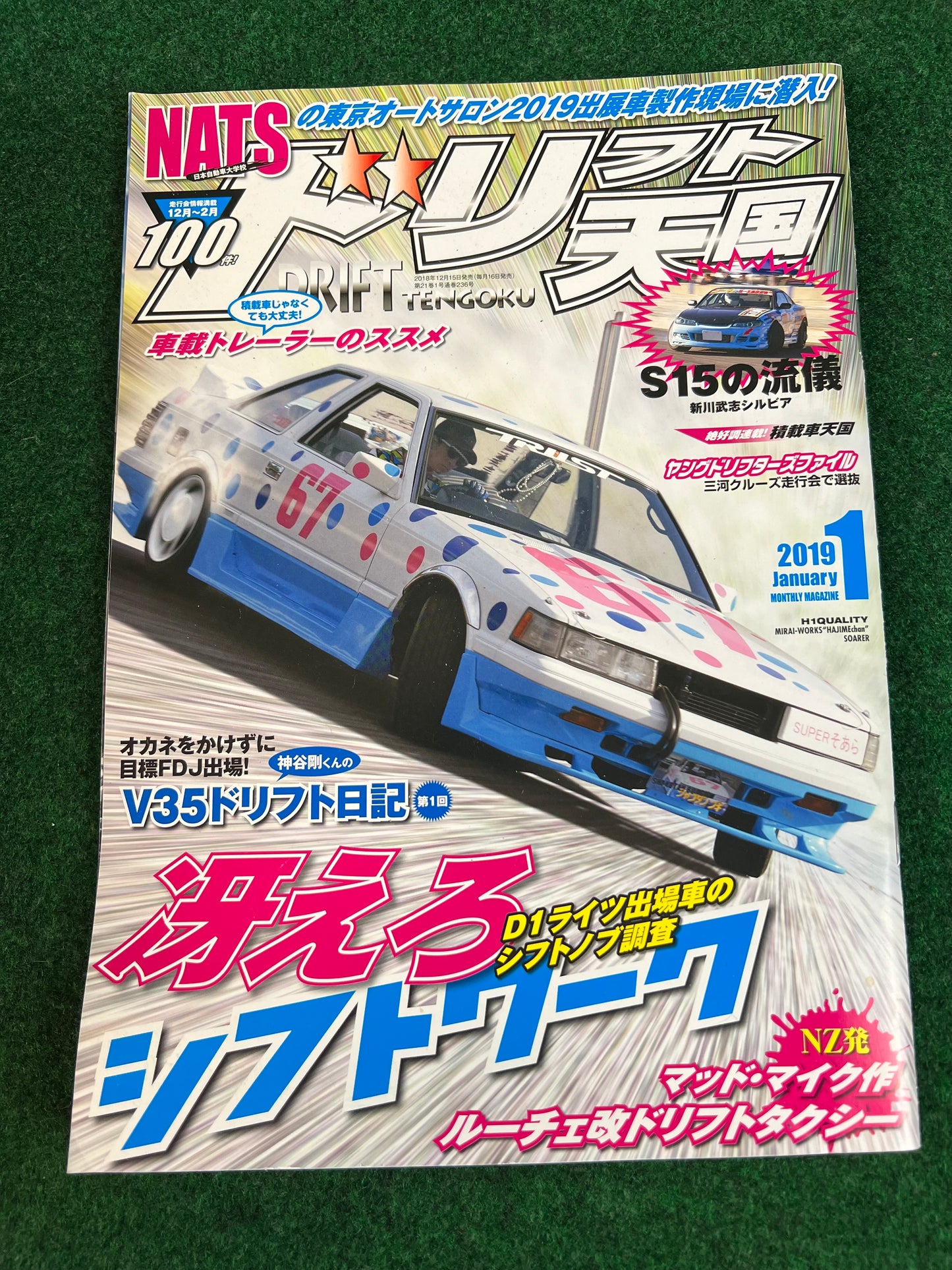 Drift Tengoku Magazine - 2019 Complete Set