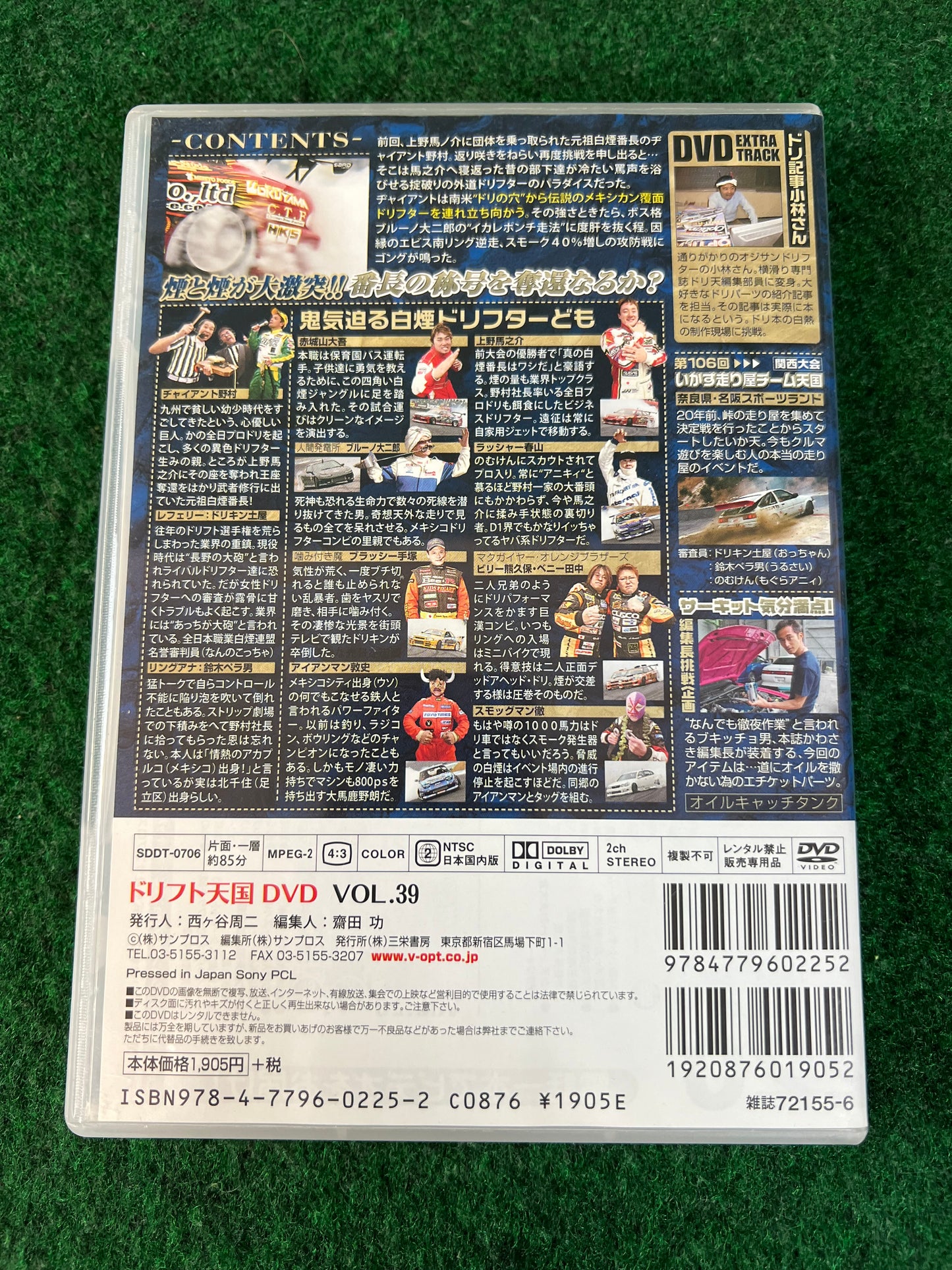 Drift Tengoku DVD - Vol. 39