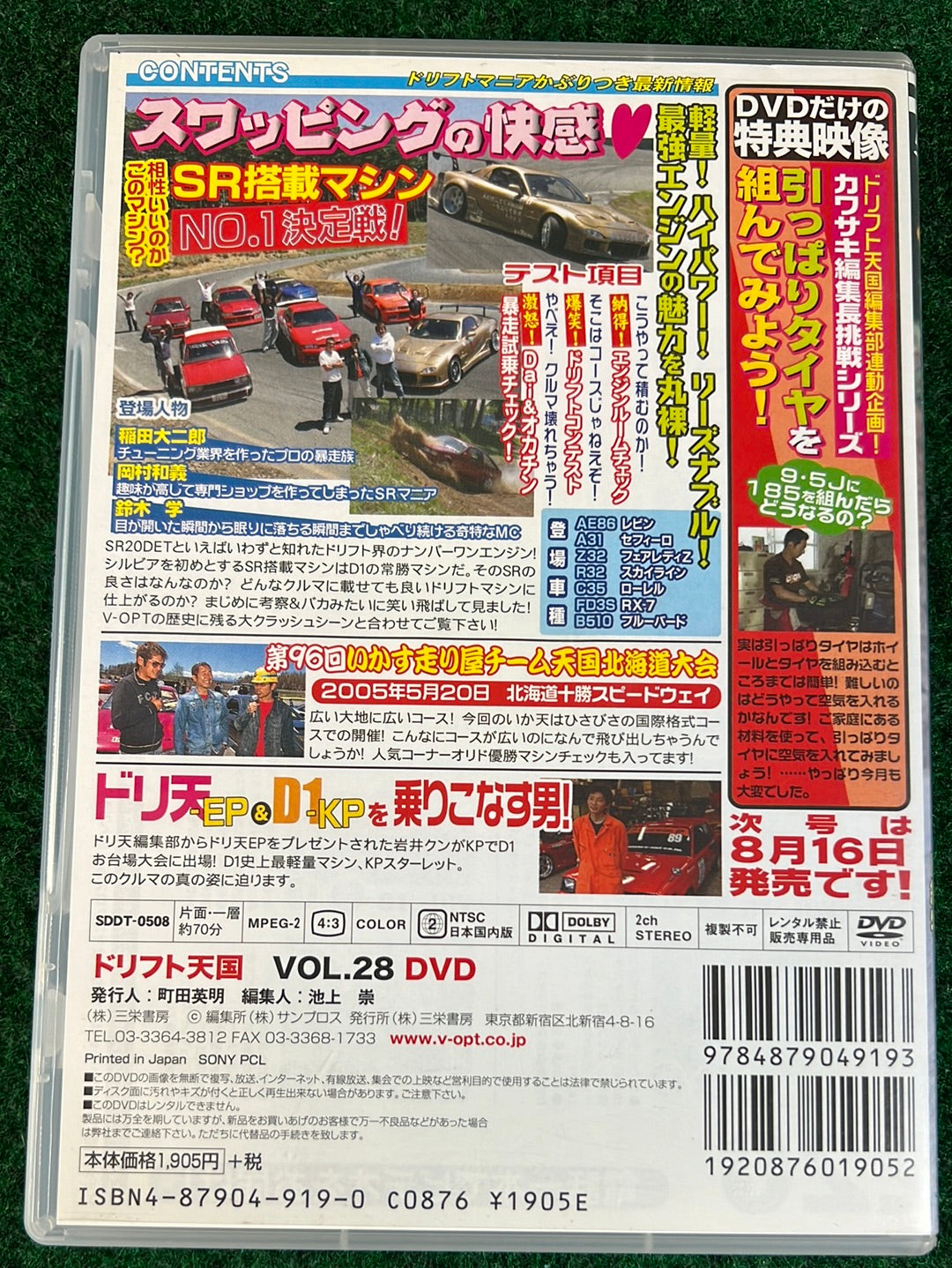 Drift Tengoku DVD - Vol. 28