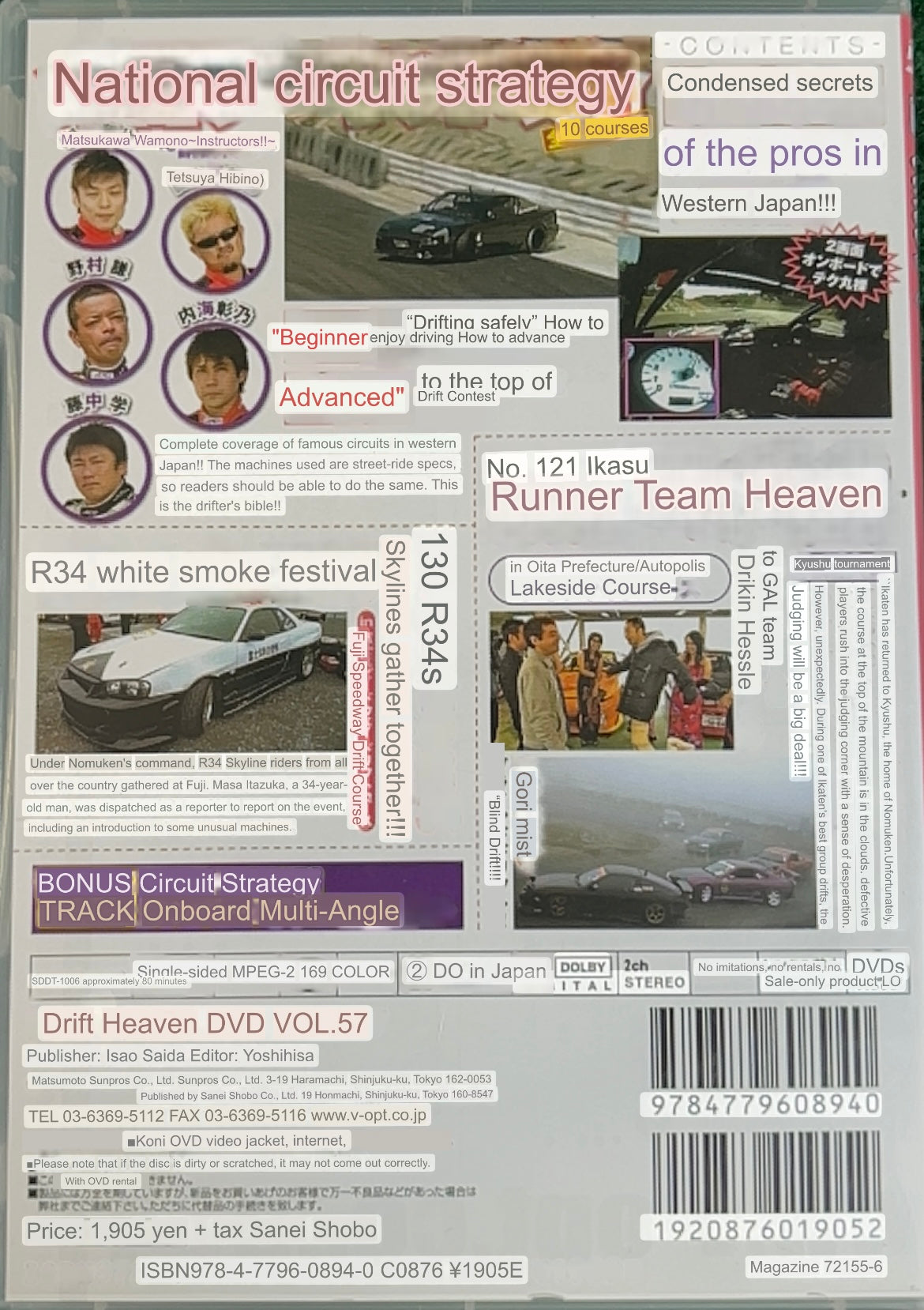 Drift Tengoku DVD - Vol. 57