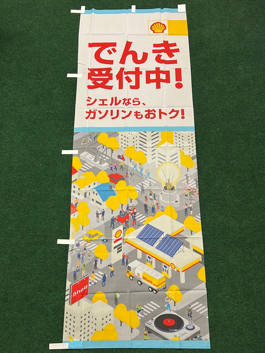 SHELL - Japan Electricity & Service Station Promotional Advertising Nobori Banner