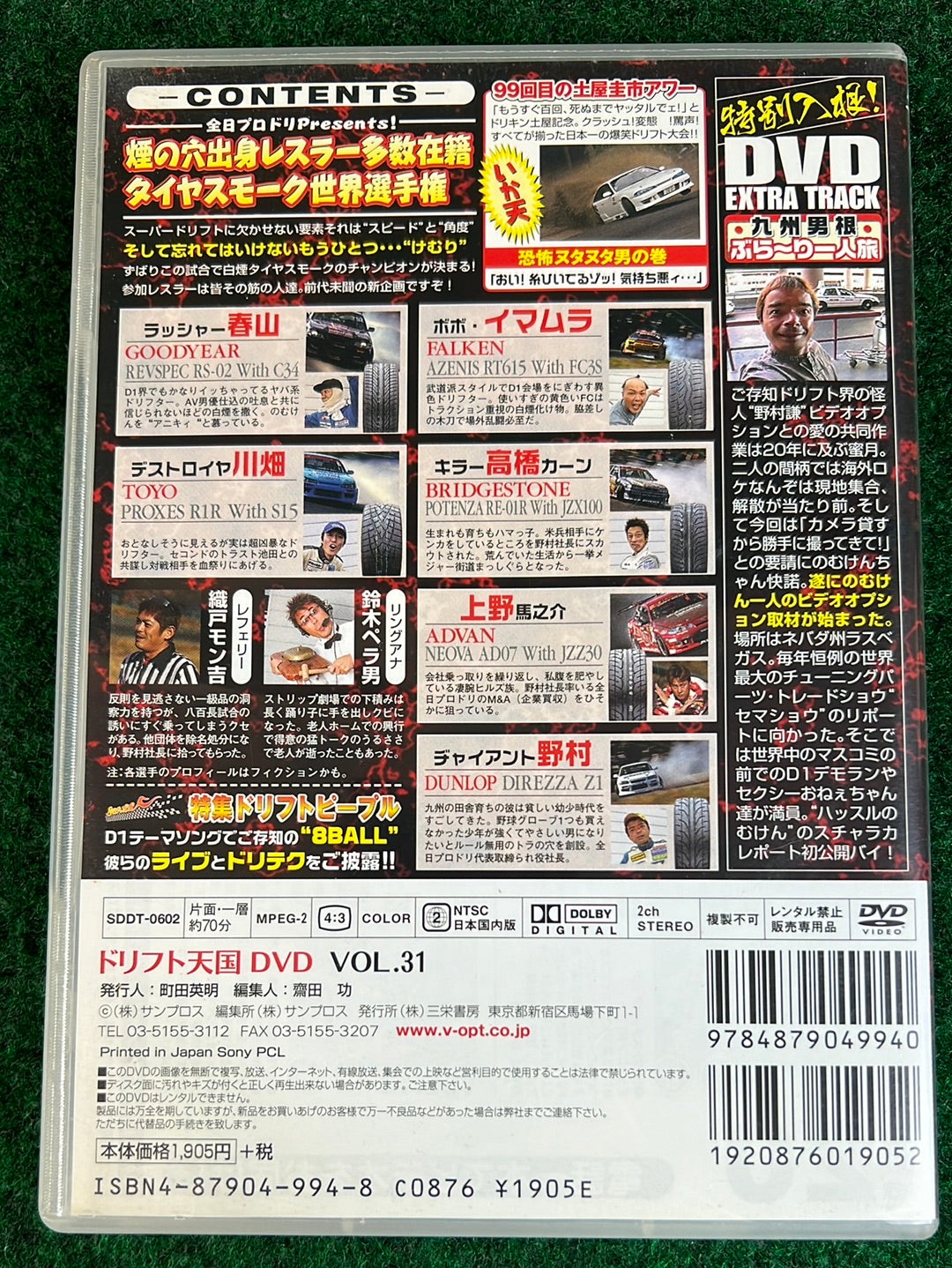 Drift Tengoku DVD - Vol. 31