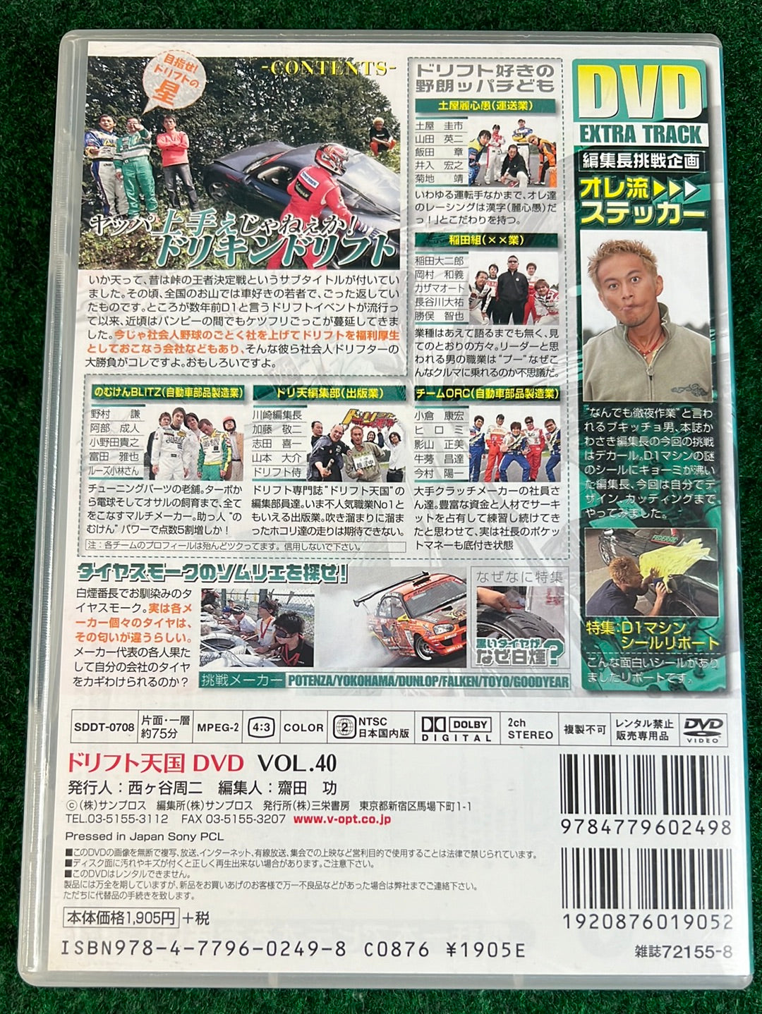 Drift Tengoku DVD - Vol. 40