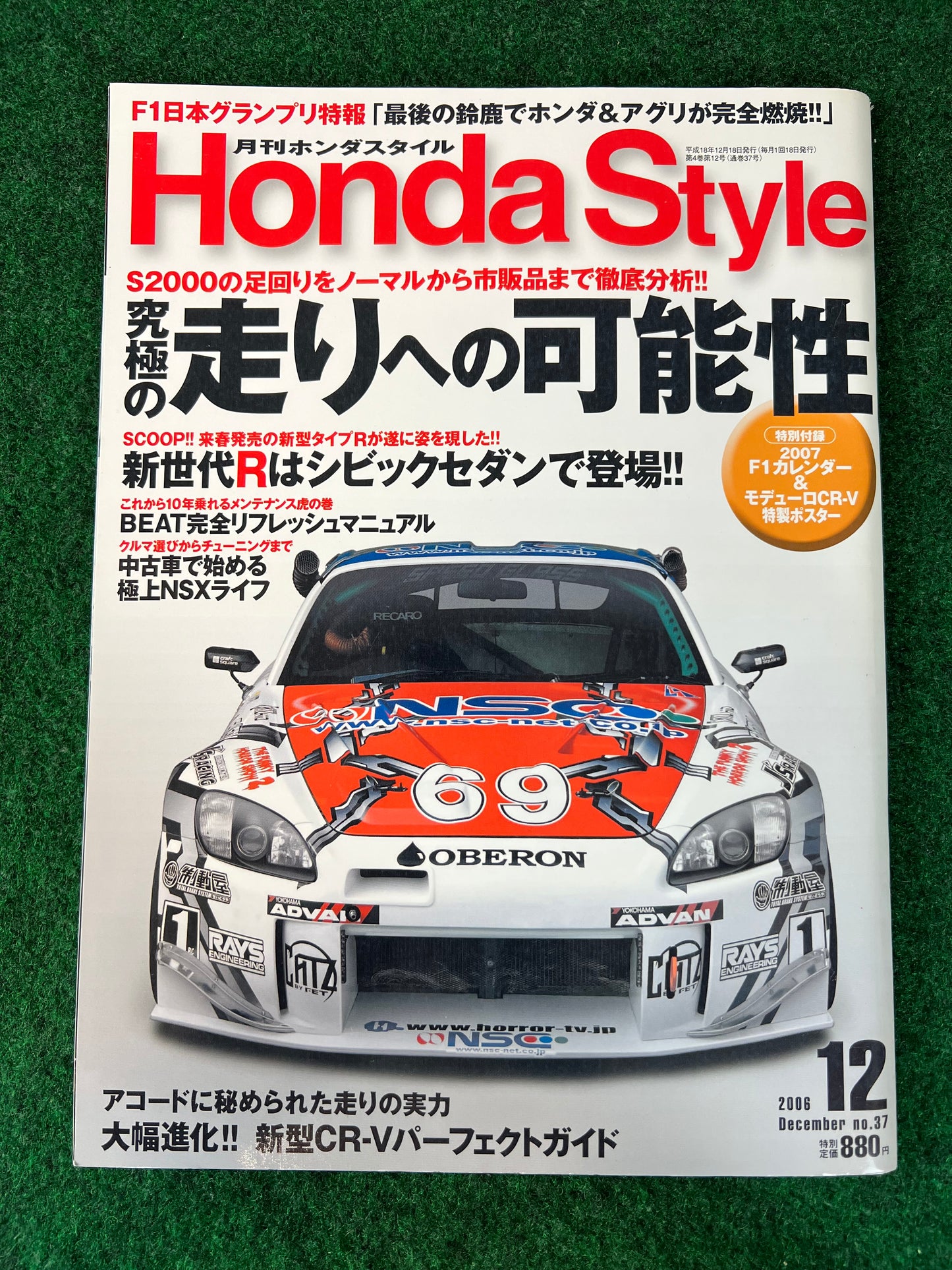 Honda Style Magazine - December 2006 Vol. 37