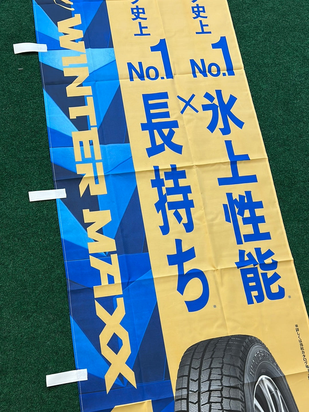 Dunlop Winter Maxx 02 - 2016 Retail Nobori Banner