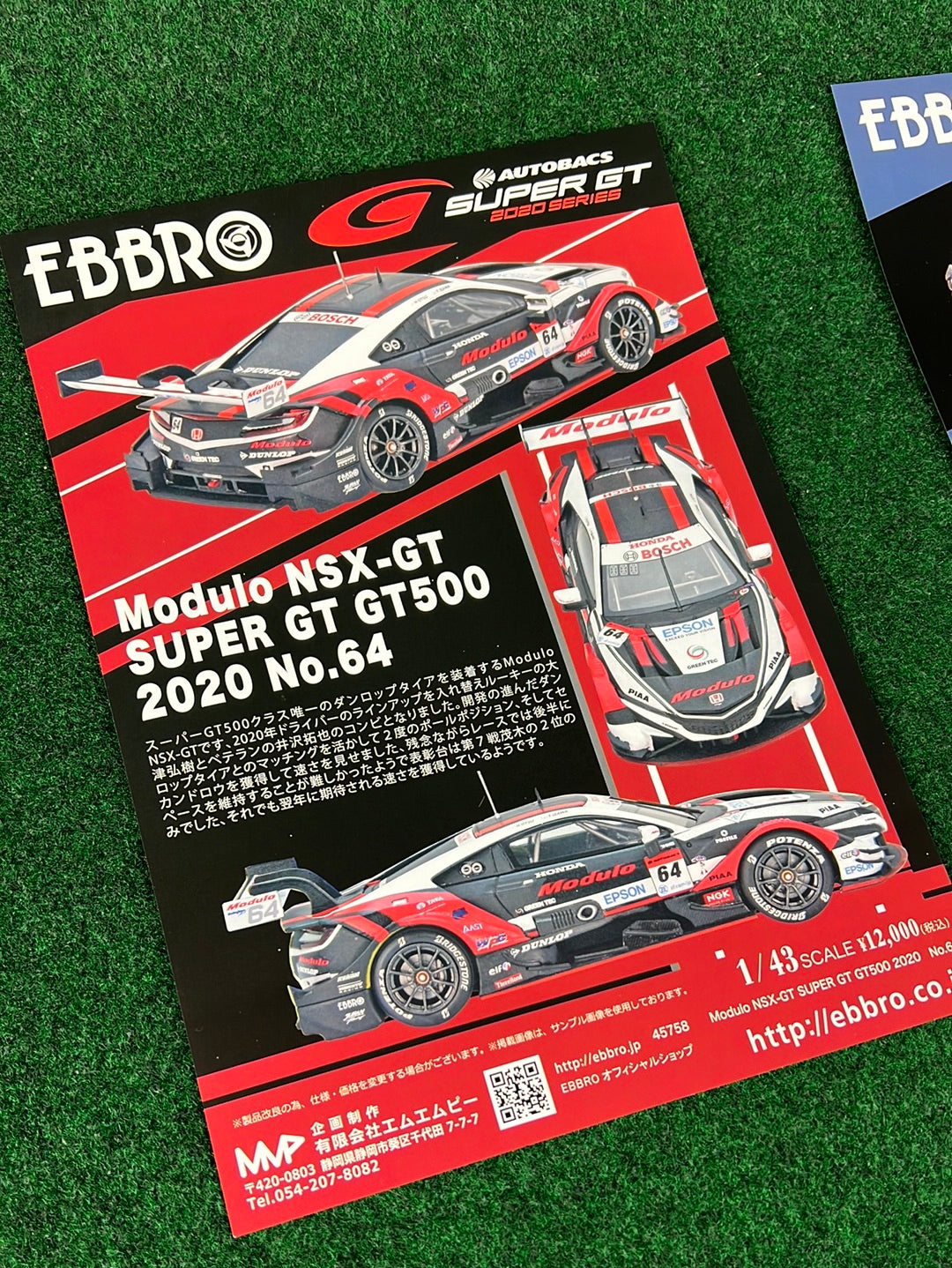 EBBRO - 1/43 Scale Super GT Honda NSX Flyer Set of 4 – Stateside