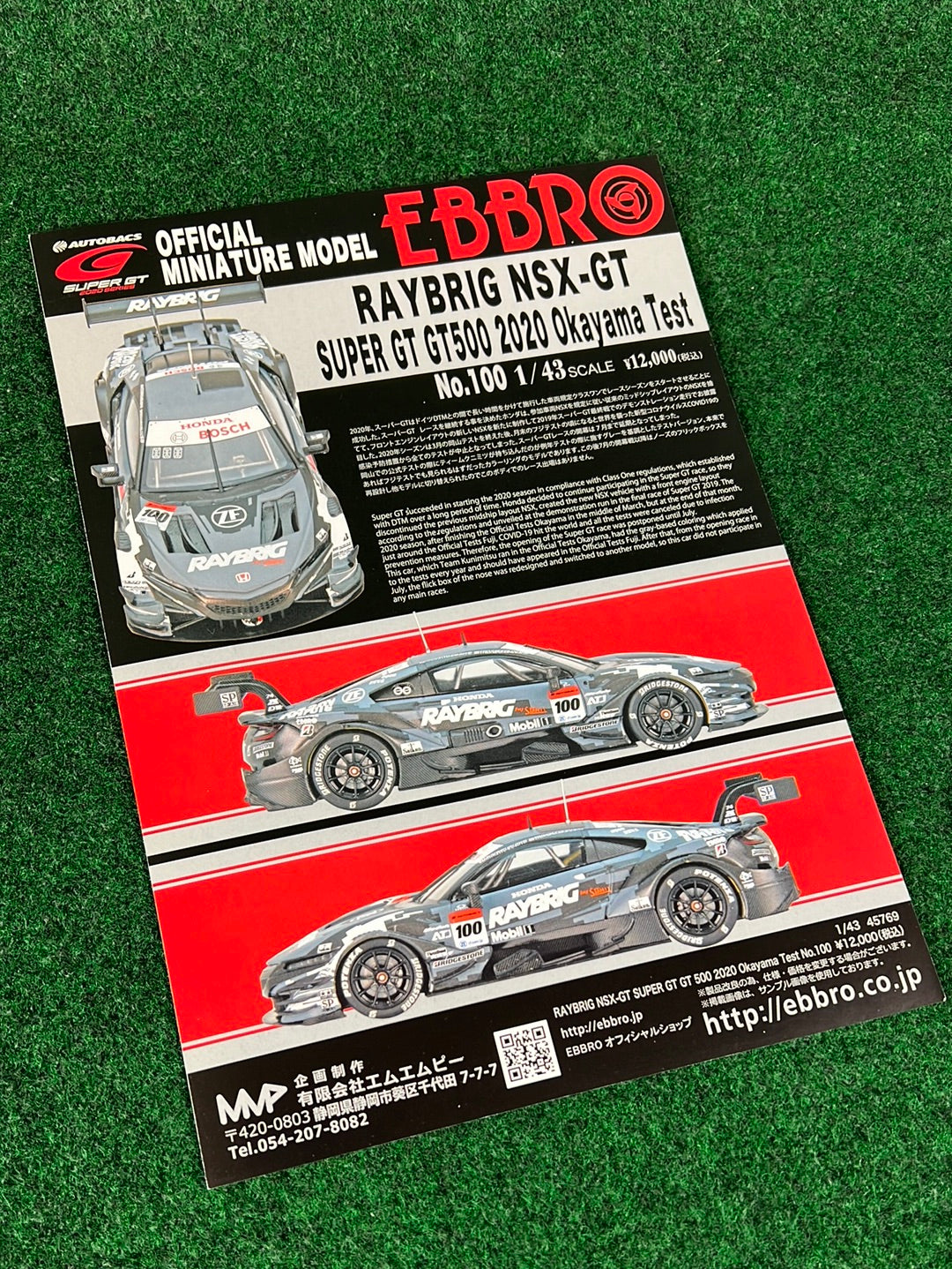 EBBRO - 1/43 Scale Super GT Honda NSX Flyer Set of 4